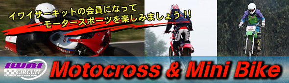 ミニバイクコースのご紹介
